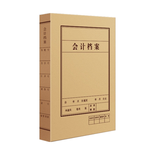 10个会计档案盒牛皮纸加厚大容量无酸纸质a4文件资料盒凭证卷宗收纳盒子a4纸质定做定制印logo凭证订制订做