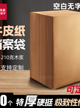 100个空白档案袋牛皮纸加厚大容量进口纸KB06装烟手工DIY礼品袋批发大号资料袋合同袋收纳办公用定制定做logo