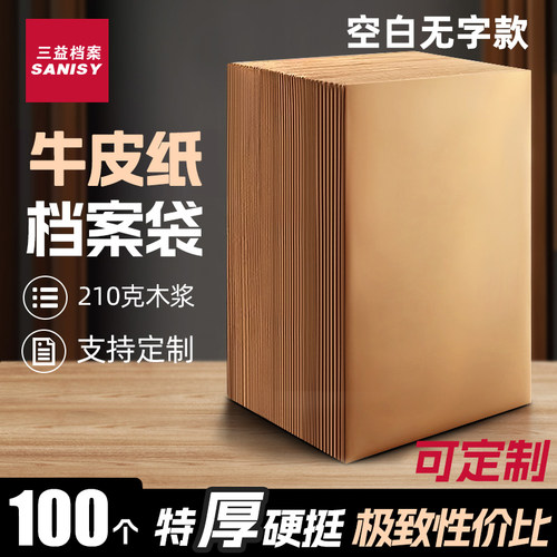 三益牛皮纸空白档案袋DIY送礼袋