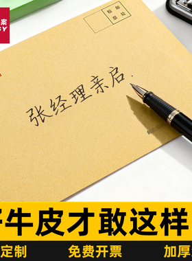 加厚信封信纸可邮寄黄色牛皮纸信封袋A4大小标准增值税发票专用工资发票资料袋办公用品批发可定制定做印logo