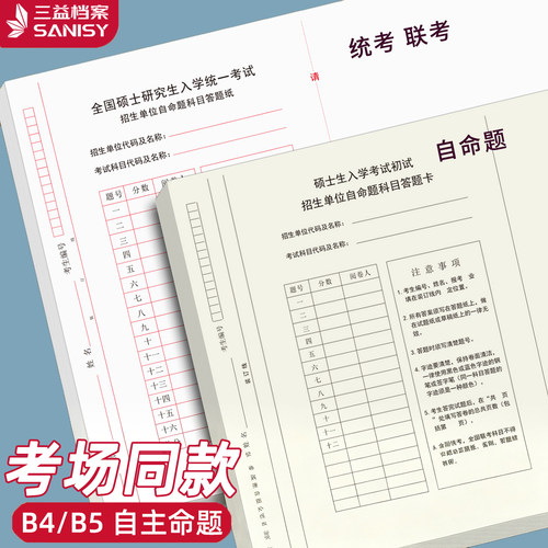 2026考研答题卡研究生自命题答题卡考研专业课A3/B4/B5答题纸333英语一二新传专业学校自主招生答题卡试卷