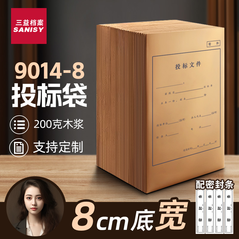 三益牛皮纸投标文件袋赠送密封条
