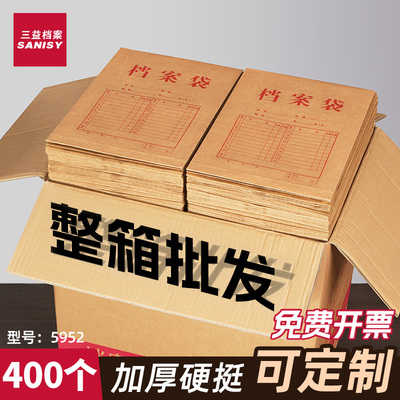 三益档案袋牛皮纸400个整箱A4无酸纸质进口纸4cm加厚5952加大容量投标文件袋合同资料收纳袋定制定做印刷logo