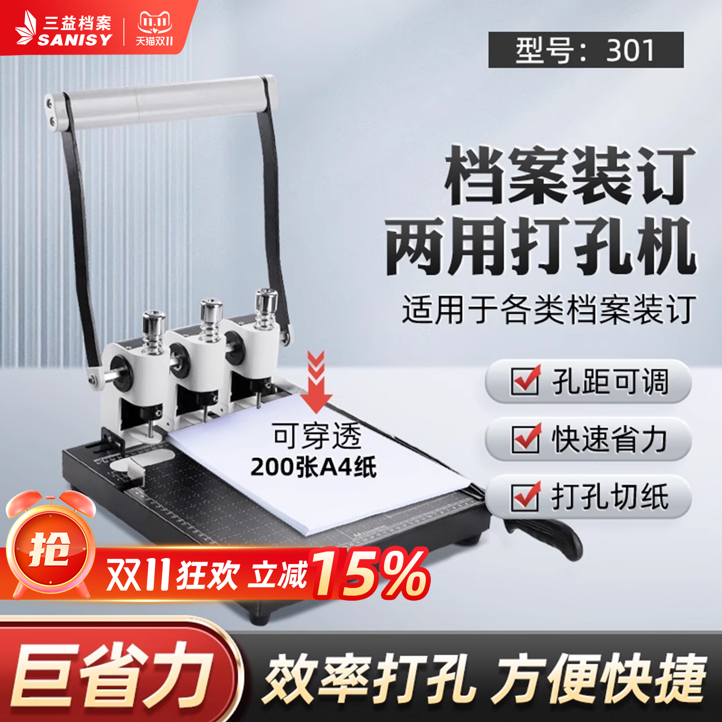 三益人事档案专用打孔机 三孔打孔器301干部职工退休切纸打孔两用打洞机档案装订专用可调孔距垫片中空钻头