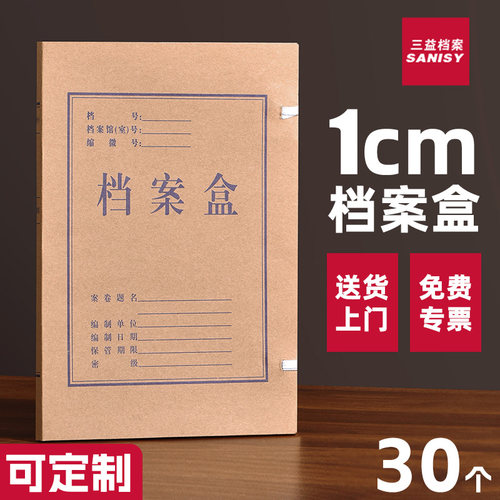 1cm档案盒加厚文件资料盒可定制