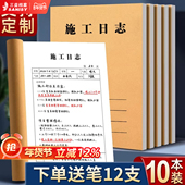 三益档案 现货10本施工日志记录本建筑a4工程日记本16k安全监理工作地进度装 修通用加厚单双面可定制订做logo