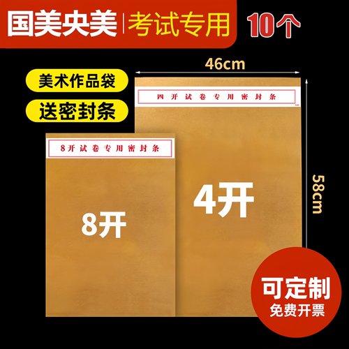 4K8K美术袋送密封条防水袋