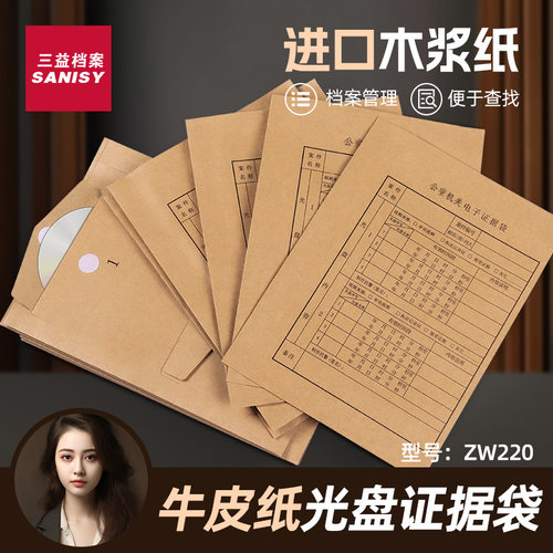 三益牛皮纸双口袋光盘袋可定制