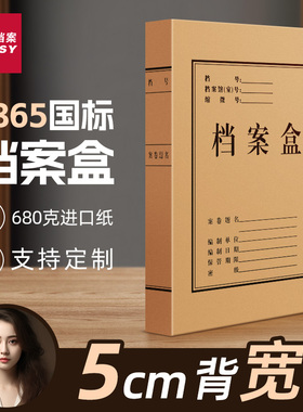 三益档案盒文件资料盒牛皮纸10个加厚进口纸大容量a4无酸纸质2865会计凭证文件收纳2cm356厘米定制订做印logo