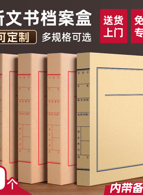 10个新文书档案盒文件资料盒办公专用新国标A4加厚加大容量680g红色进口A级无酸纸7103免费专票定制定做logo