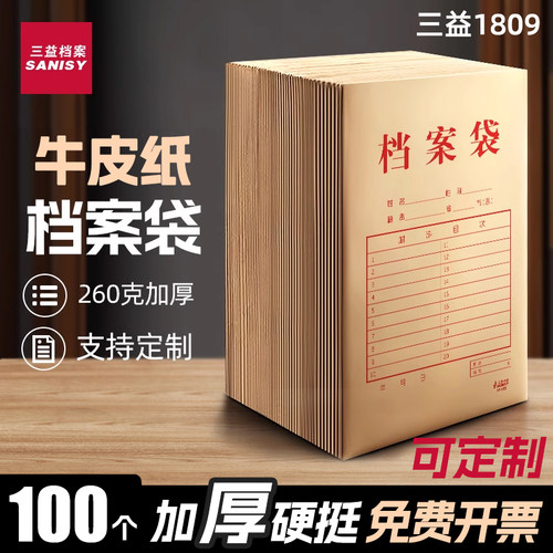 100个档案袋牛皮纸加厚三益1809