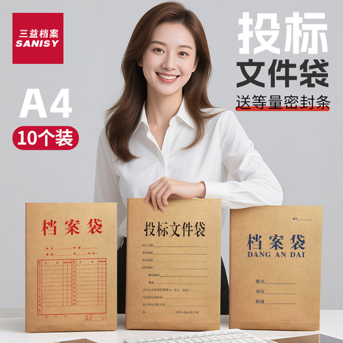 投标文件袋标书密封袋送密封条