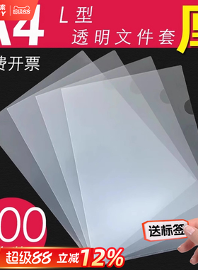 A4单片夹L型文件夹透明二页文件套加厚单页文件袋档案资料整理夹L夹开口插页夹子试卷夹学生简历保护批发防水