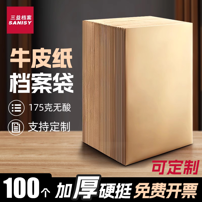 100个档案袋牛皮纸加厚加大空白
