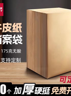 100个档案袋牛皮纸空白加厚加大容量文件袋A4纸4cm投标a3批发合同资料袋收纳袋1807办公用品定制定做印刷logo