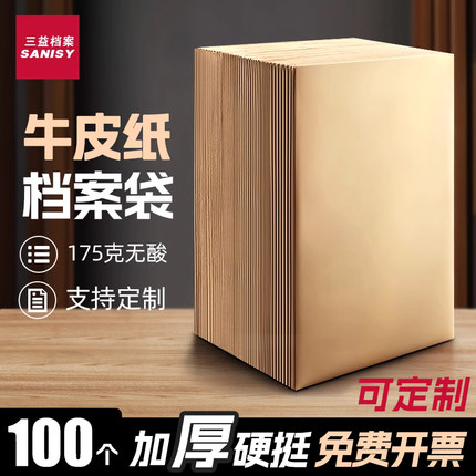 100个档案袋牛皮纸空白加厚加大容量文件袋A4纸4cm投标a3批发合同资料袋收纳袋1807办公用品定制定做印刷logo