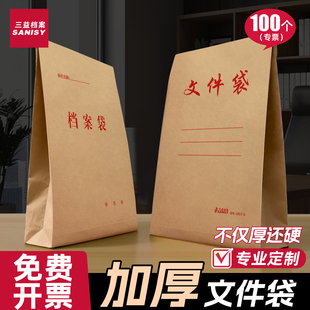 100个档案袋牛皮纸A4文件袋加厚大容量无字空白档案袋进口纸装烟礼品袋大号资料投标文件收纳定制定做印logo