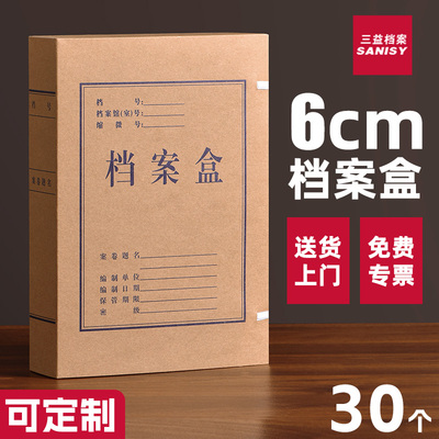 6cm档案盒文件资料盒加厚可定制