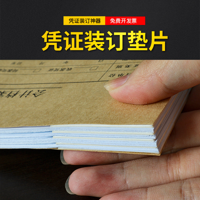 凭证装订神器三角垫片脚横版竖版