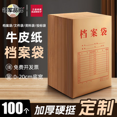 100个档案袋牛皮纸加厚文件袋定制批发大容量A4无酸纸质5953进口234cm投标文件袋合同资料收纳袋定做印刷logo