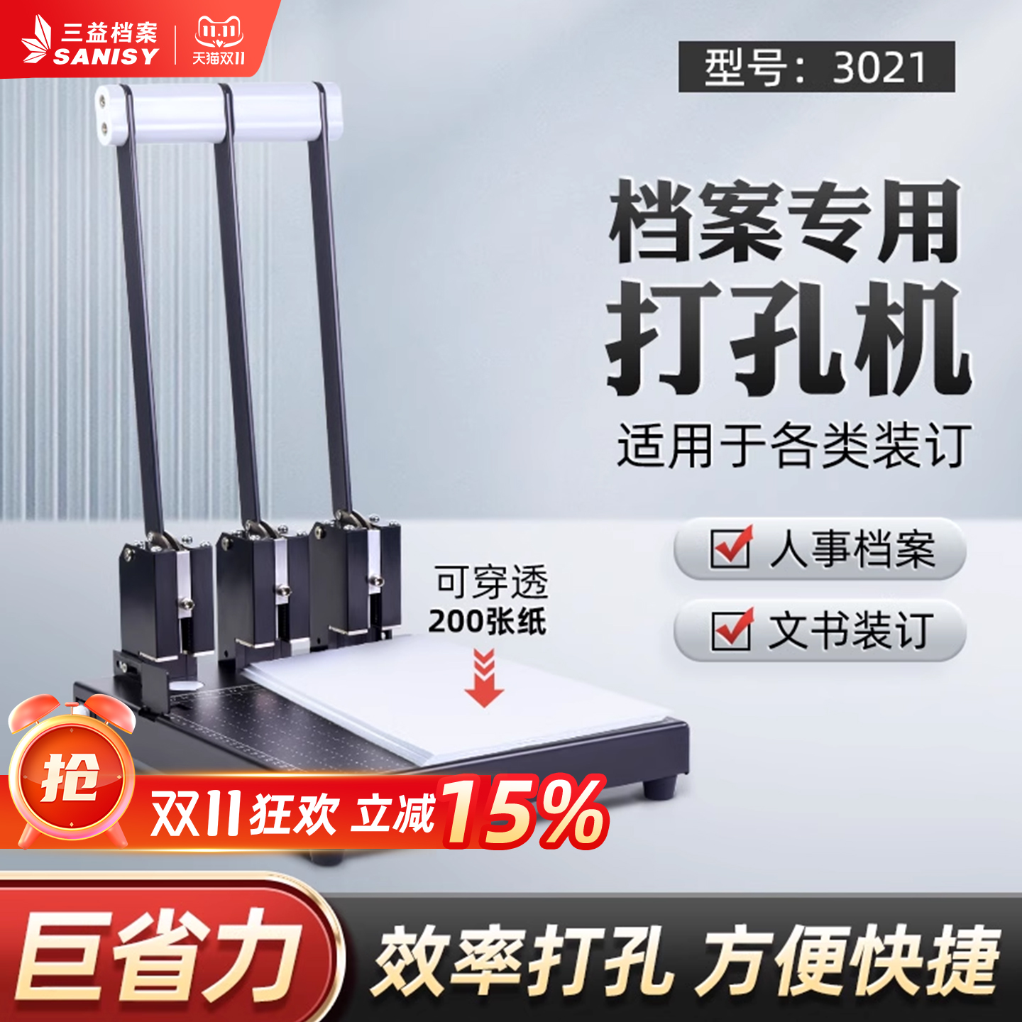 三益人事档案专用打孔机 三孔打孔器3021干部职工退休切纸打孔两用打洞机档案装订专用可调孔距垫片中空钻头