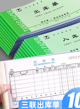 出库单三联10本装入库单三联入库单定做订制订做出货单仓库CK4832A车间材料收料单无碳复写可定制logo