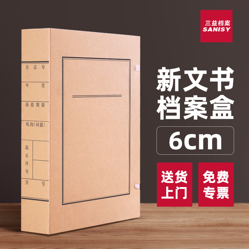 新文书档案盒白无酸内带备课表