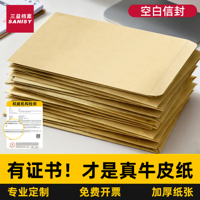 加厚空白牛皮纸信封无字大信封装现金信封袋信纸信封套装增值税发票用A4信封9号牛皮纸资料袋可定制印刷logo