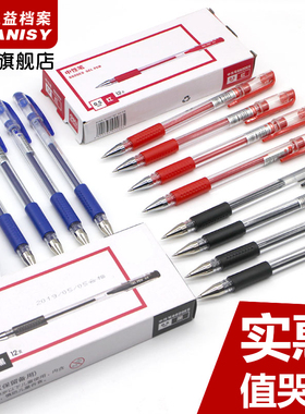 中性笔0.5mm黑色蓝红水笔签字笔子弹头碳素笔12支1盒学生用文具用品笔办公签名水性笔红笔考试黑笔圆珠笔办公