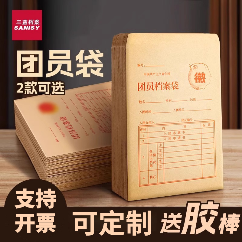 三益100个装团党员档案袋纯木浆