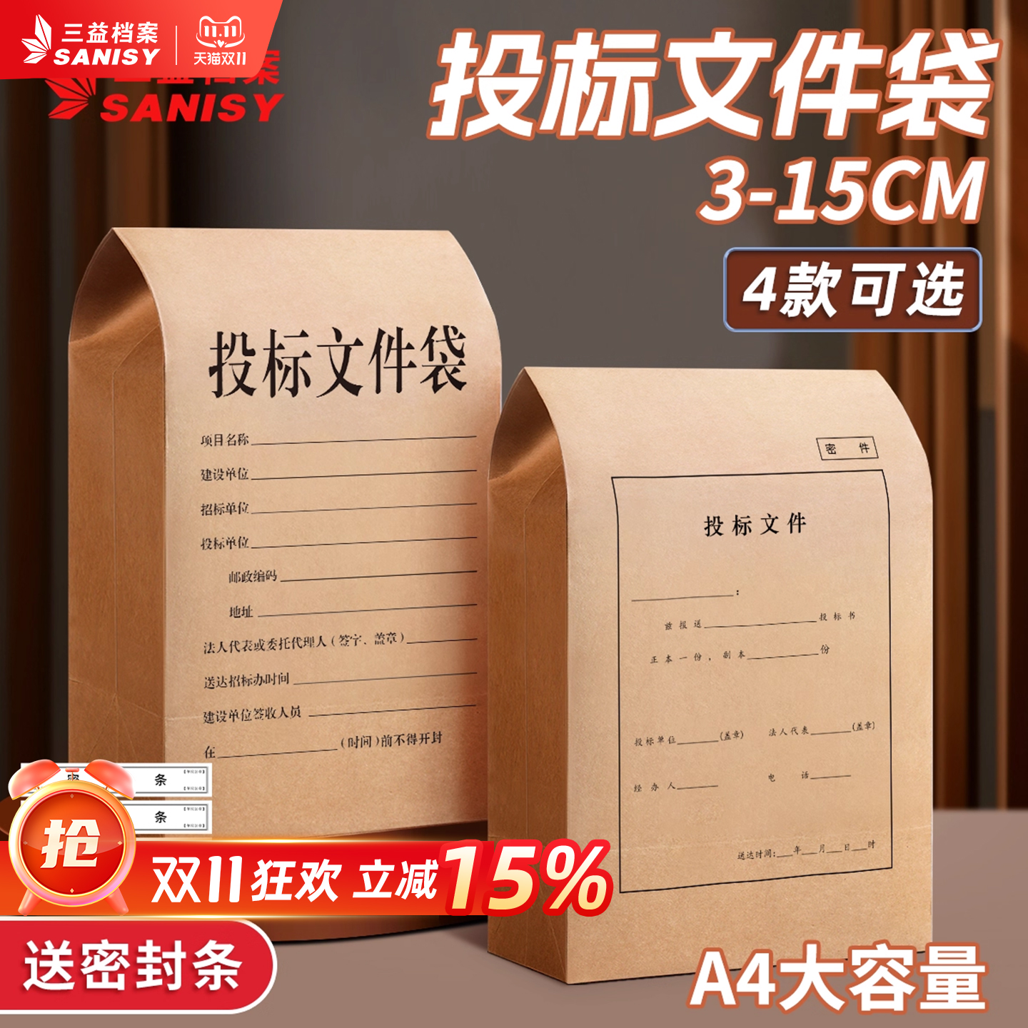 投标文件袋密封袋送封条4款可选