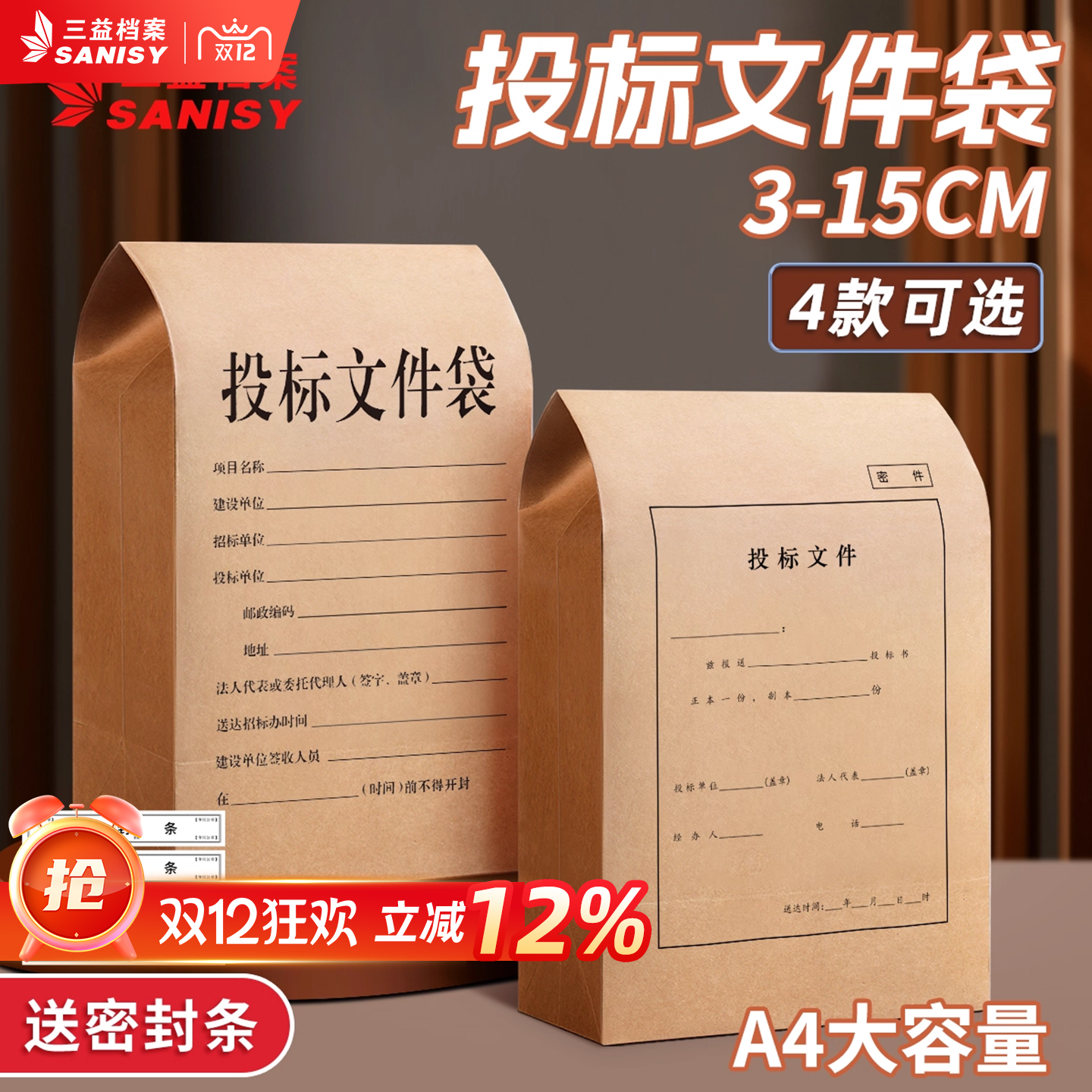 投标文件袋密封袋送封条4款可选