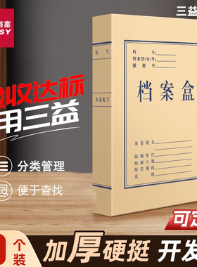 10个档案盒文件资料盒牛皮纸档案盒50mm加厚大容量无酸纸质2506会计凭证a4文件收纳2cm356厘米定制订做印logo