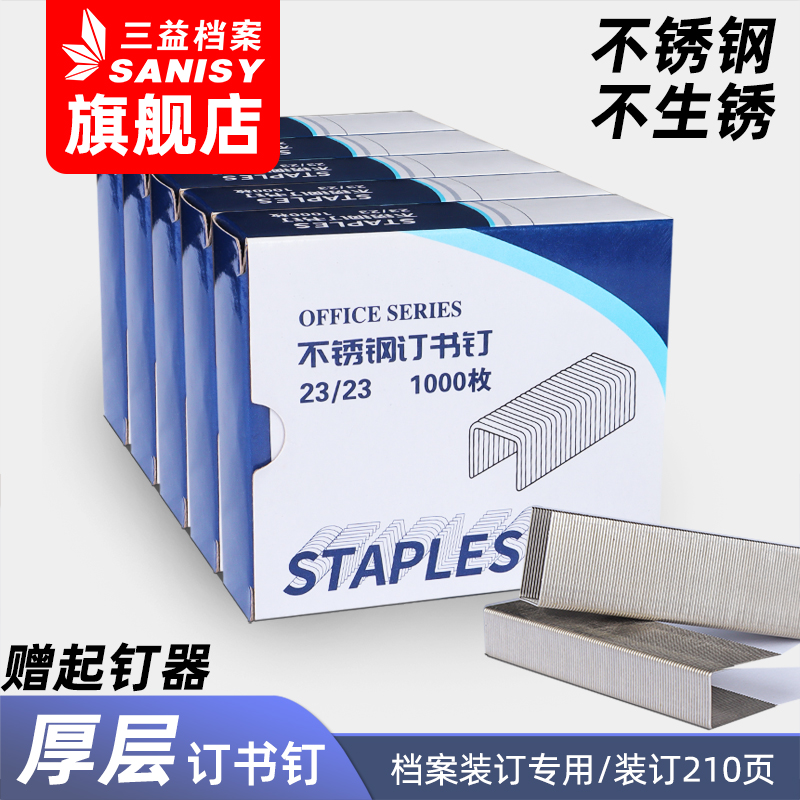 厚层不锈钢大号订书钉订书机