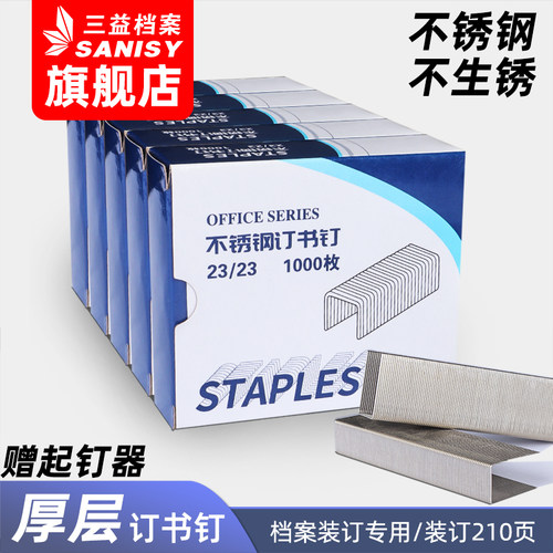 厚层不锈钢大号订书钉订书机