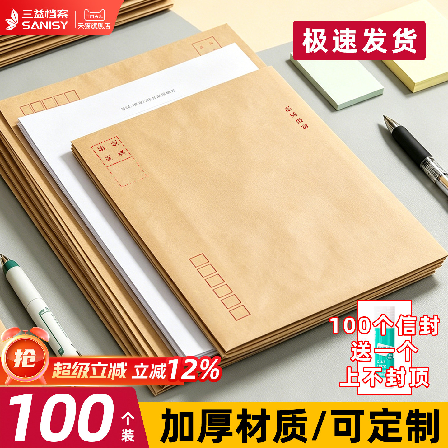 100个加厚信封牛皮纸袋可邮局邮寄黄色信封信纸1579号标准增值税专用工资发票办公用品批发定制订做印刷logo