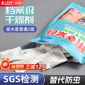 三益6109档案防霉干燥剂库房专用防潮净化剂空气净化剂档案室驱虫剂用书籍库房文件防虫防蛀药药文书盒档案袋