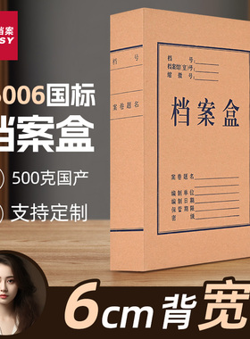 三益档案盒文件资料盒国产牛皮纸纸质10个C5006加厚大容量会计凭证a4文件收纳盒2cm356厘米定制订做印logo