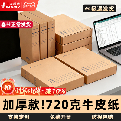 20个科技档案盒牛皮纸a4标准文书文件资料盒7523加厚大容量进口无酸纸质会计凭证收纳2cm4厘米定制订做印logo