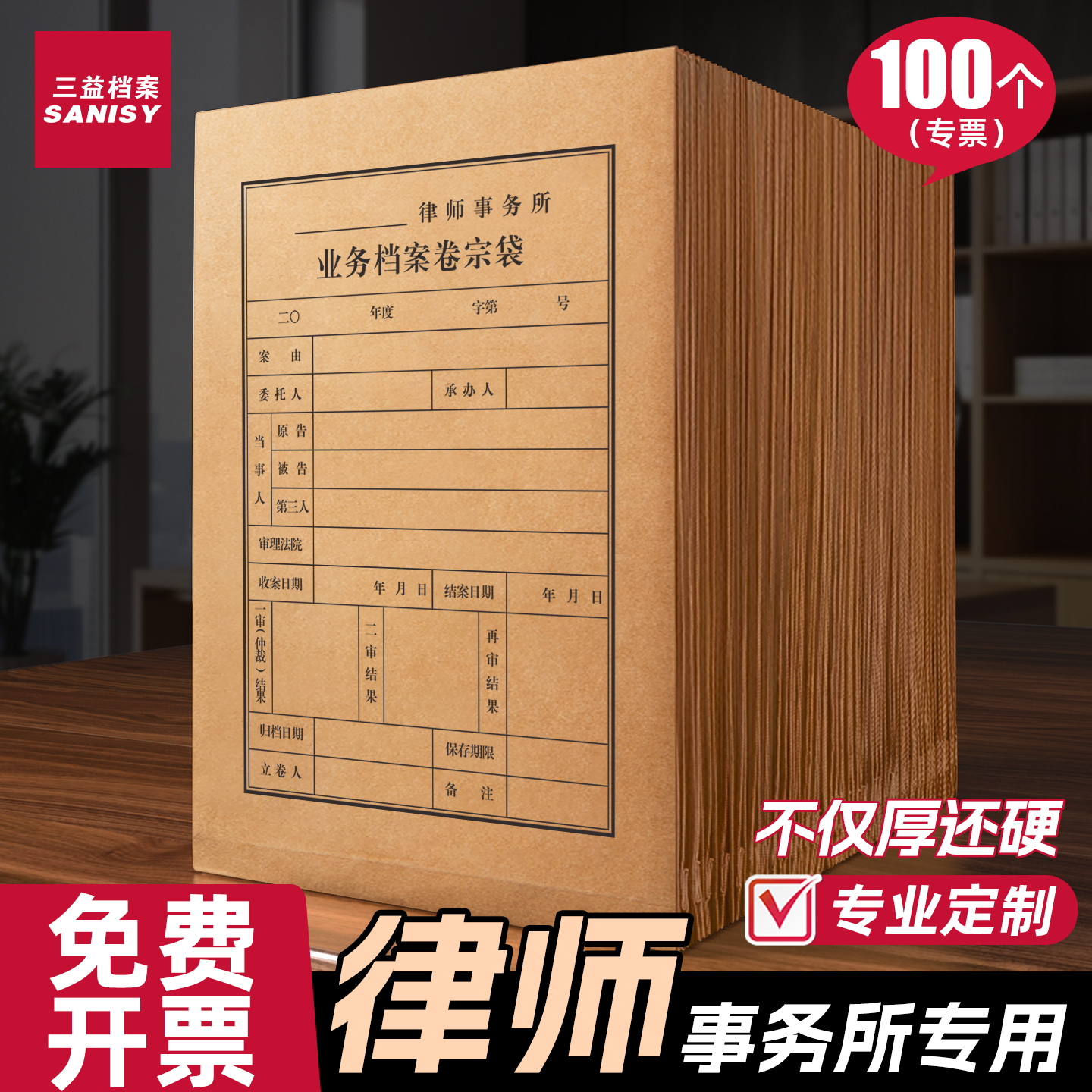 10个律师卷宗档案袋加厚A4档案袋牛皮纸律师事务所卷宗封皮大容量文件资料袋非诉讼卷宗袋定制定做印logo