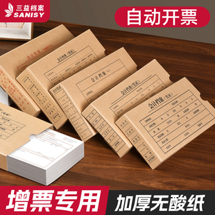 25个会计档案凭证盒增票专用记账财务定制免费设计文件资料收纳盒无酸纸加厚加大单双封口a4a5定做印刷logo