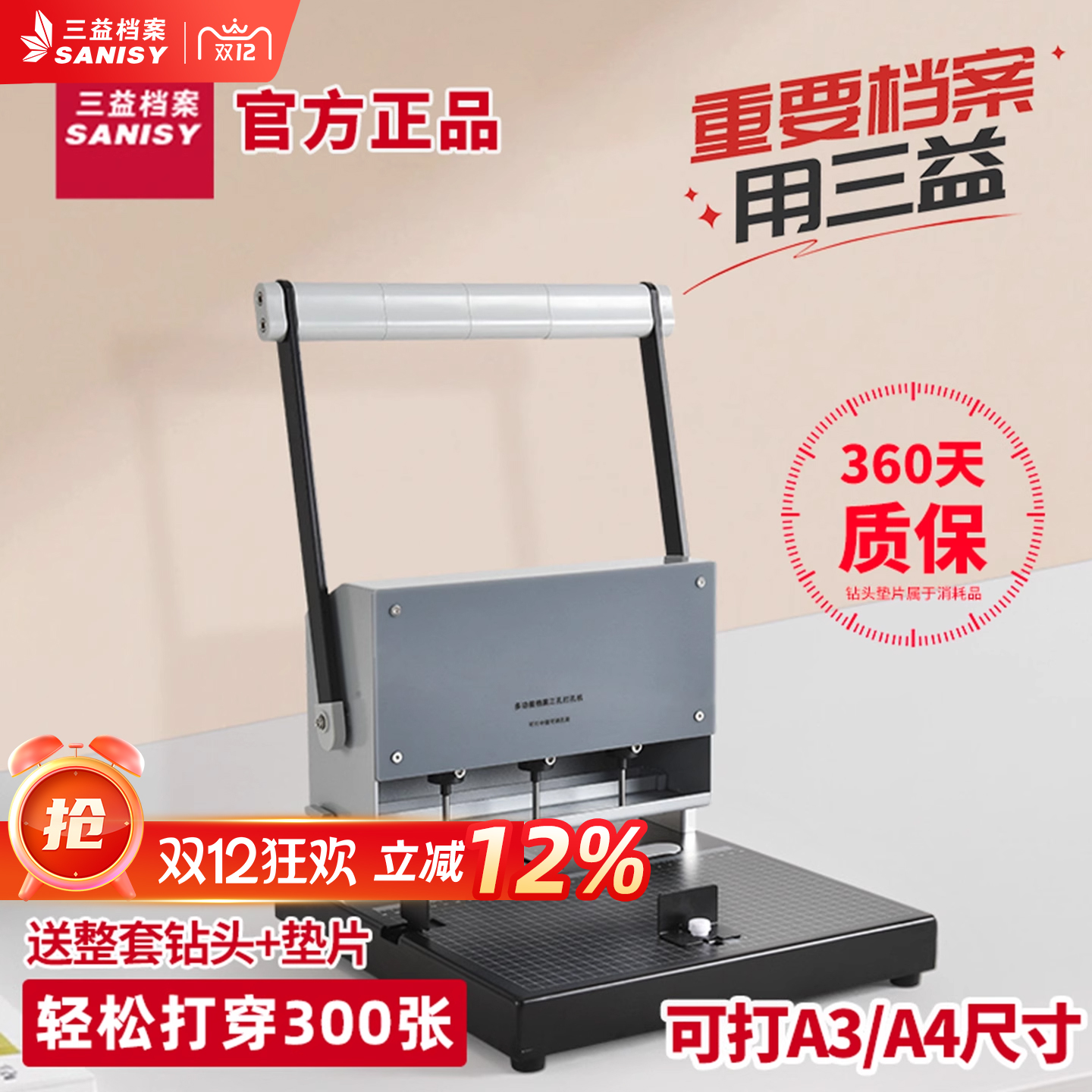 三孔打孔器人事档案专用打孔机A3A4干部职工退休切纸打孔两用打洞机档案装订专用3030可调孔距垫片中空钻头