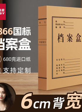 三益档案盒文件资料盒牛皮纸10个加厚进口纸大容量a4无酸纸质2866会计凭证文件收纳2cm356厘米定制订做印logo