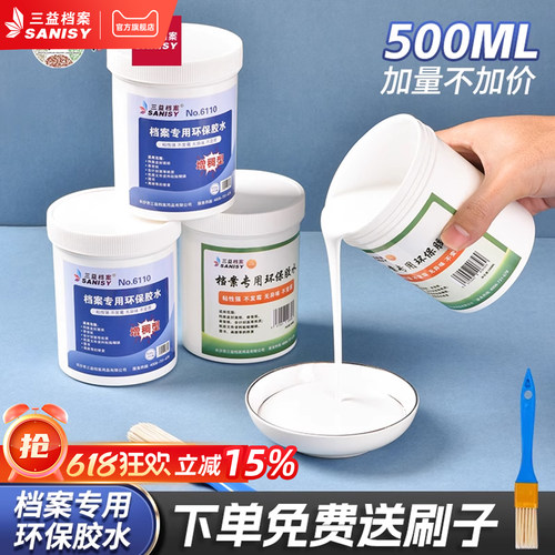 三益档案专用密封胶水大容量环保