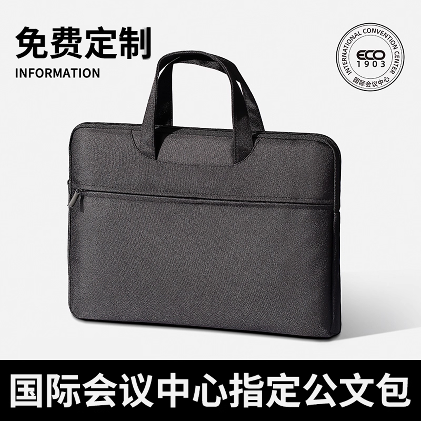 会议中心指定开会公文包可定制