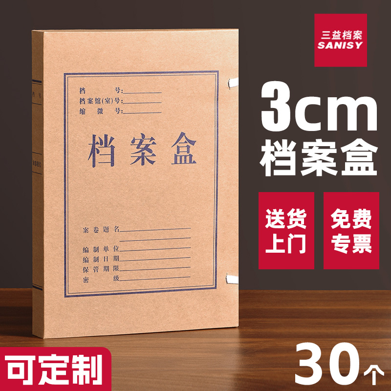 3cm档案盒文件资料盒彩色可定制