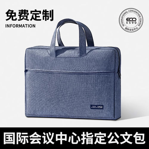 三益5590会议专用公文包支持定制