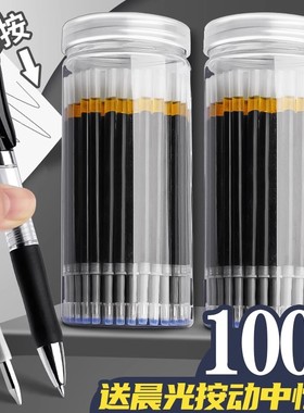 100支按动笔芯筒装按动式中性笔芯0.5黑色子弹头学生用刷题粗管大容量按压式替换替芯碳素水性黑笔心送晨光笔