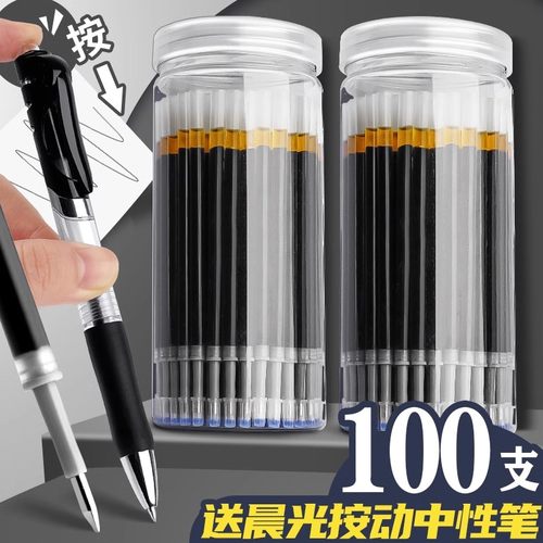 100支按动笔芯筒装按动式中性笔芯0.5黑色子弹头学生用刷题粗管大容量按压式替换替芯碳素水性黑笔心送晨光笔
