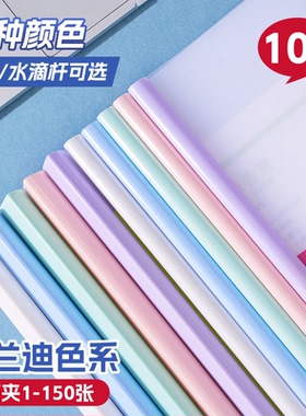 三益学生抽杆夹A4试卷夹马卡龙文件夹拉杆文具透明彩色资料夹大容量包书皮夹子小初高中收纳册学习插页63010